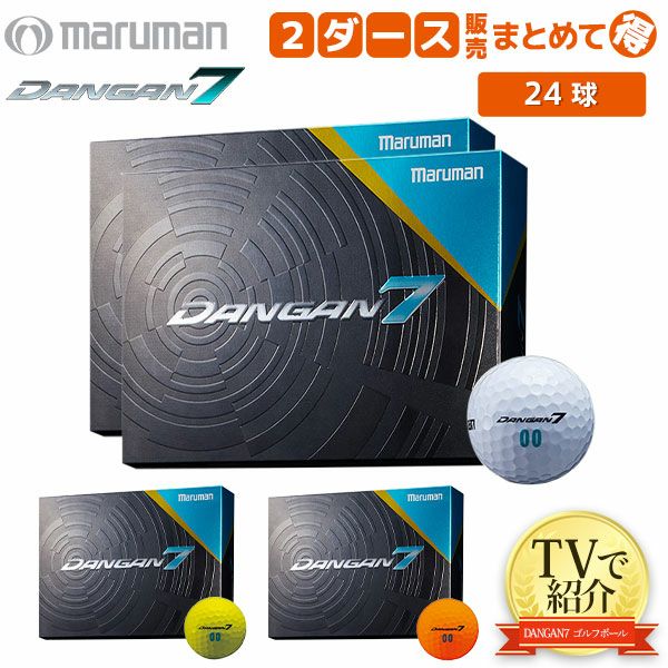 マルマンゴルフ DANGAN7 ゴルフボールの通販 テレ東アトミックゴルフ