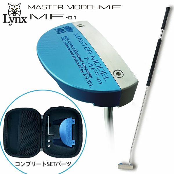 リンクス マスターモデル MF-01 マレット型 長尺 パターの通販 テレ東