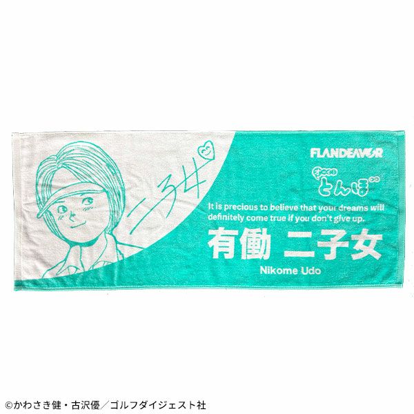 オーイ！とんぼ 有働二小女 フェイスタオルの通販 テレ東アトミックゴルフ