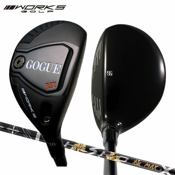 ワークス GOGUE ユーティリティー 飛匠 極MAX カーボンシャフトの通販