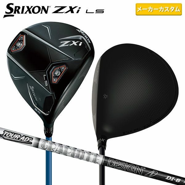 ダンロップ スリクソン ZXi LS ドライバーの通販 テレ東アトミックゴルフ