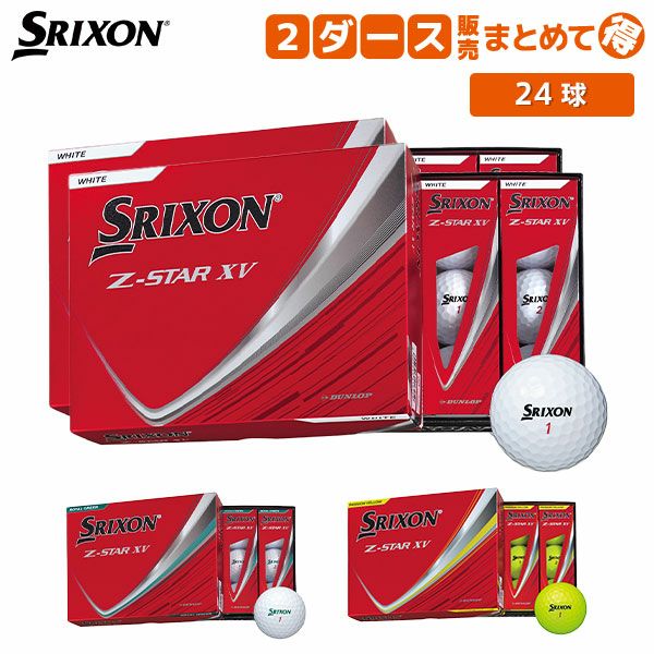 SRIXON Z-STAR XV ゴルフボール 7ダース ダンロップ スリクソン Z-STAR XV ゴルフボールの通販 テレ東