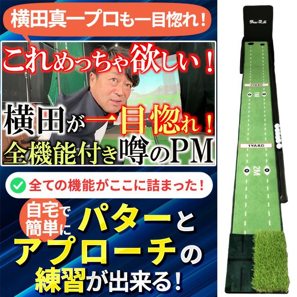 トゥルーロール パット&アプローチマジックコンボセットの通販 テレ東