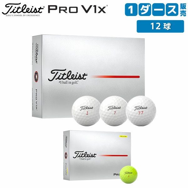 タイトリスト PRO V1x ゴルフボールの通販 テレ東アトミックゴルフ