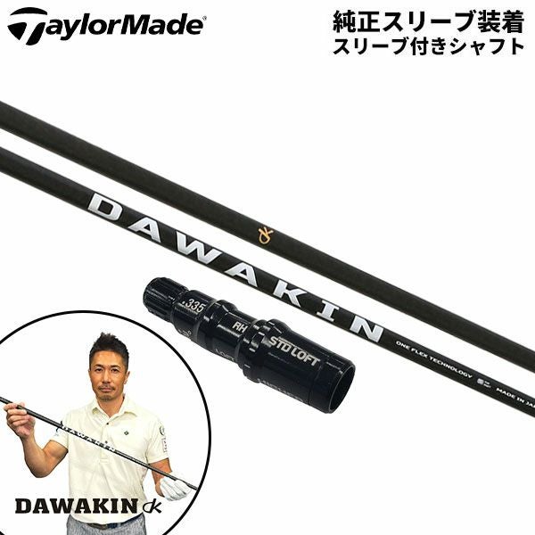テーラーメイド ドライバー用 DAWAKIN IMPACT +D ダワキン インパクト