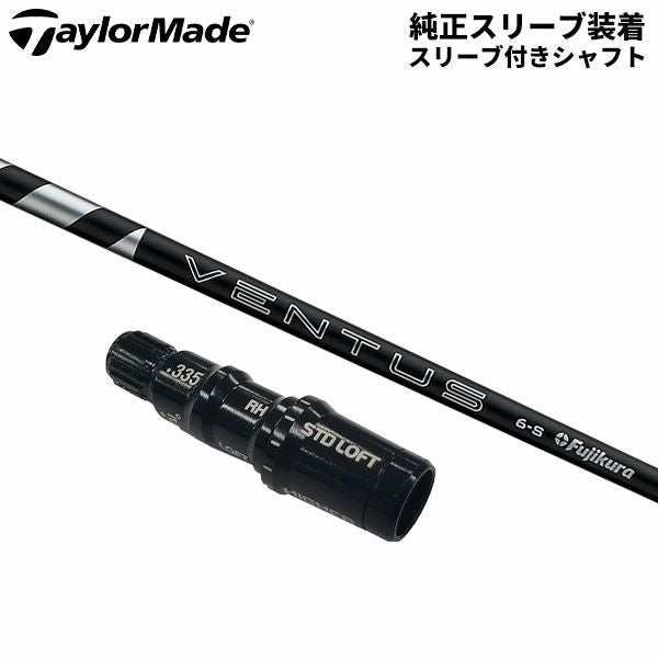テーラーメイド用スリーブ付きシャフトフジクラベンタスブラック 日本仕様 ベロコア 楽天市場】テーラーメイド用スリーブ付シャフト フジクラ ベンタス