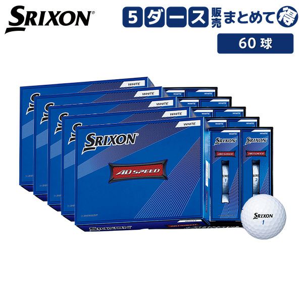 ダンロップ スリクソン AD SPEED ゴルフボール ADスピードの通販 テレ