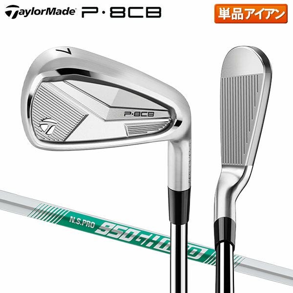 明日まで価格P8CBアイアン6本 未使用品 テーラーメイド P8CB アイアン単品 N.S.PRO 950GH NEO スチール