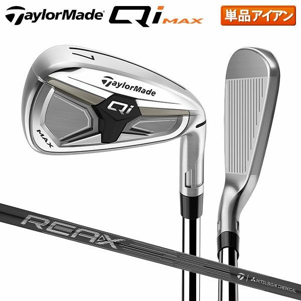 テーラーメイド Qi Max アイアン単品 REAX カーボンシャフトの通販