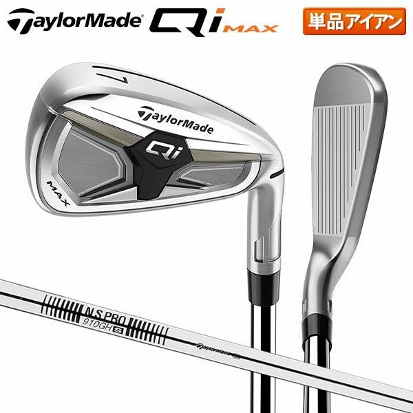 テーラーメイド Qi MAX アイアン単品 N.S.PRO 910GH スチールシャフト
