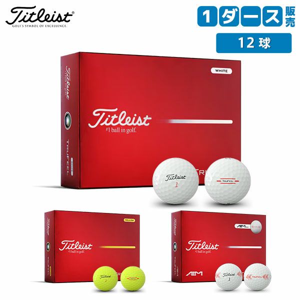 タイトリスト トゥルーフィール ゴルフボールの通販 テレ東アトミック