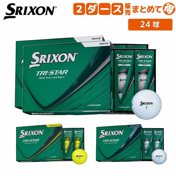 ダンロップ スリクソン トライスター ゴルフボールの通販 テレ東
