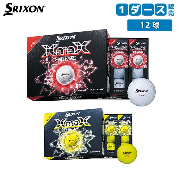 ダンロップ スリクソン エックスマックス XmaX ゴルフボールの通販