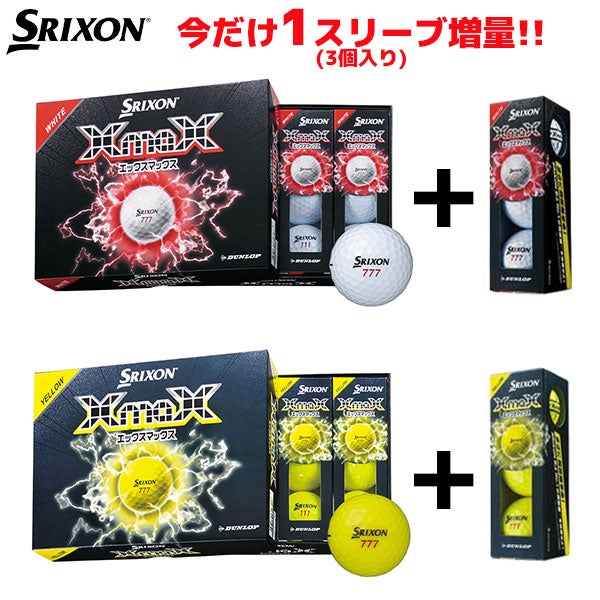 新品未使用 SRIXON XMAX 17スリーブ51個セット ダンロップ スリクソン エックスマックス XmaX ゴルフボールの通販