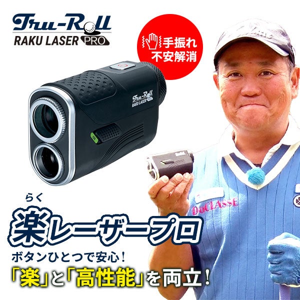距離計 | テレ東アトミックゴルフ本店
