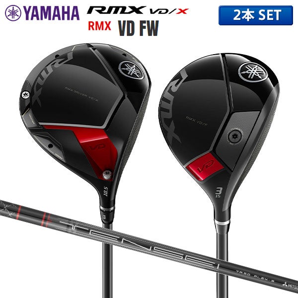 RMX VD/F 15度 フェアウェイウッド ヤマハ RMX VD/X ドライバー + RMX VD FW フェアウェイウッド 2本組の