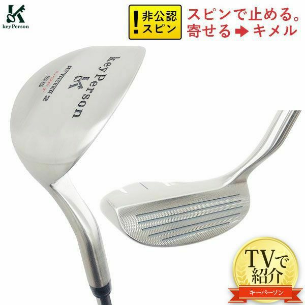 キーパーソン アタッカー2 角溝チッパー ウェッジ スチールシャフトの